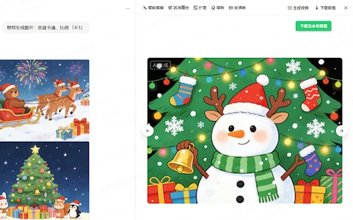 Doubao واٹر مارک ریموور – ایچ ڈی امیج ڈاؤن لوڈر حاصل کریں - Screenshot 1