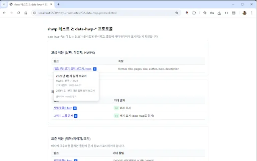 rhwp – HWP اور HWPX فائلیں براؤزر میں کھولیں اور ایڈٹ کریں - Screenshot 1