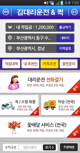 김대리운전 ڈاؤن لوڈ کریں – بہترین سروس اور فوری ٹیکسی سروس - Screenshot 2