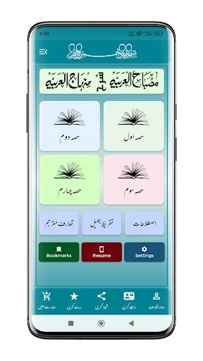 شرح منہاج العربیہ ڈاؤن لوڈ کریں – مکمل 4 جلدیں مفت - Screenshot 1