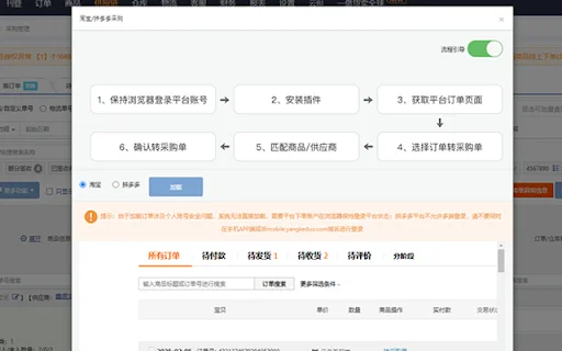 Mabang Taobao Pinduoduo Extension ڈاؤن لوڈ کریں – خودکار آرڈر مینجمنٹ - Screenshot 1