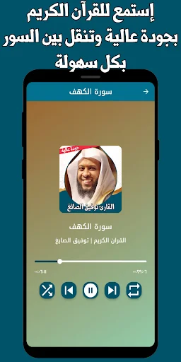 شیخ توفیق الصائغ قرآن مجید ڈاؤن لوڈ کریں – مکمل تلاوت بغیر انٹرنیٹ - Screenshot 10