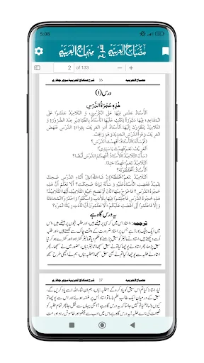شرح منہاج العربیہ ڈاؤن لوڈ کریں – مکمل 4 جلدیں مفت - Screenshot 5