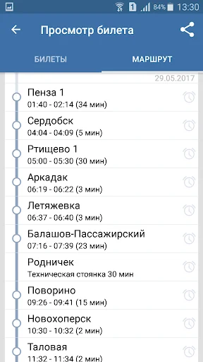 Билеты ЖД ڈاؤن لوڈ کریں – ٹرین ٹکٹ بکنگ ایپ - Screenshot 8