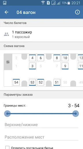 Билеты ЖД ڈاؤن لوڈ کریں – ٹرین ٹکٹ بکنگ ایپ - Screenshot 5