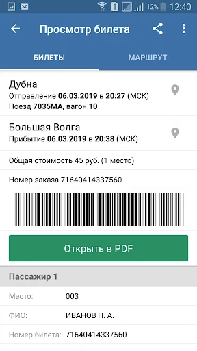 Билеты ЖД ڈاؤن لوڈ کریں – ٹرین ٹکٹ بکنگ ایپ - Screenshot 7