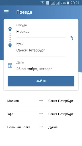 Билеты ЖД ڈاؤن لوڈ کریں – ٹرین ٹکٹ بکنگ ایپ - Screenshot 1