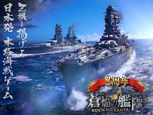 Sōen no Kantai ڈاؤن لوڈ کریں – بہترین بحری جنگی گیم - Screenshot 8