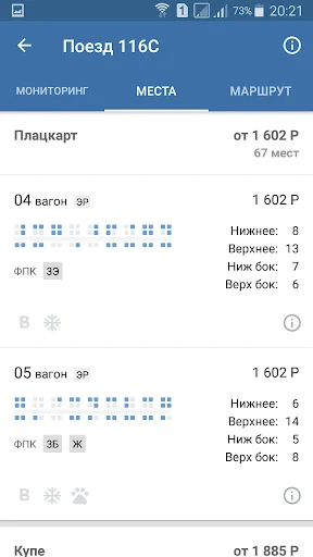 Билеты ЖД ڈاؤن لوڈ کریں – ٹرین ٹکٹ بکنگ ایپ - Screenshot 3
