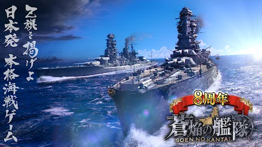 Sōen no Kantai ڈاؤن لوڈ کریں – بہترین بحری جنگی گیم - Screenshot 1