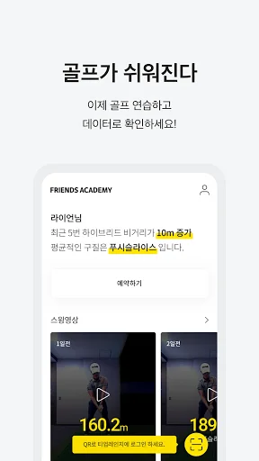 Friends Academy ایپ ڈاؤن لوڈ کریں – گولف کی مہارت کو بہتر بنائیں - Screenshot 1
