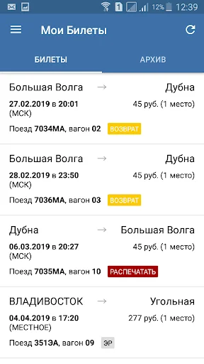 Билеты ЖД ڈاؤن لوڈ کریں – ٹرین ٹکٹ بکنگ ایپ - Screenshot 6
