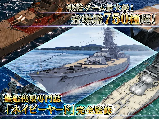 Sōen no Kantai ڈاؤن لوڈ کریں – بہترین بحری جنگی گیم - Screenshot 10